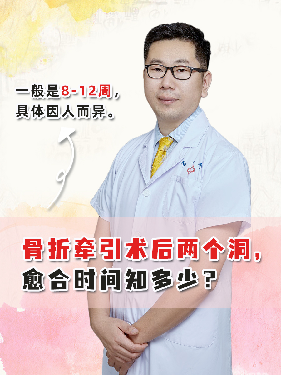 骨折手术伤口愈合时间