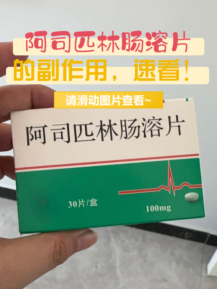 阿司匹林肠溶片药用量