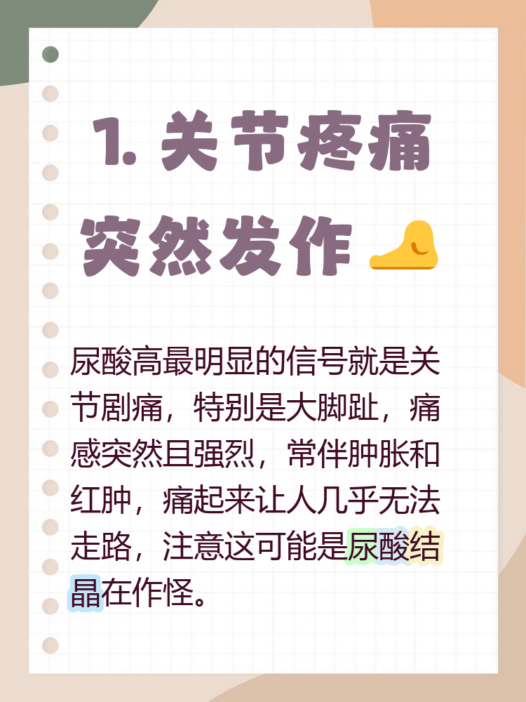 尿酸高的症状有哪些