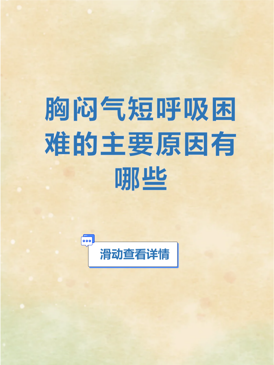 感觉胸闷气短怎么回事