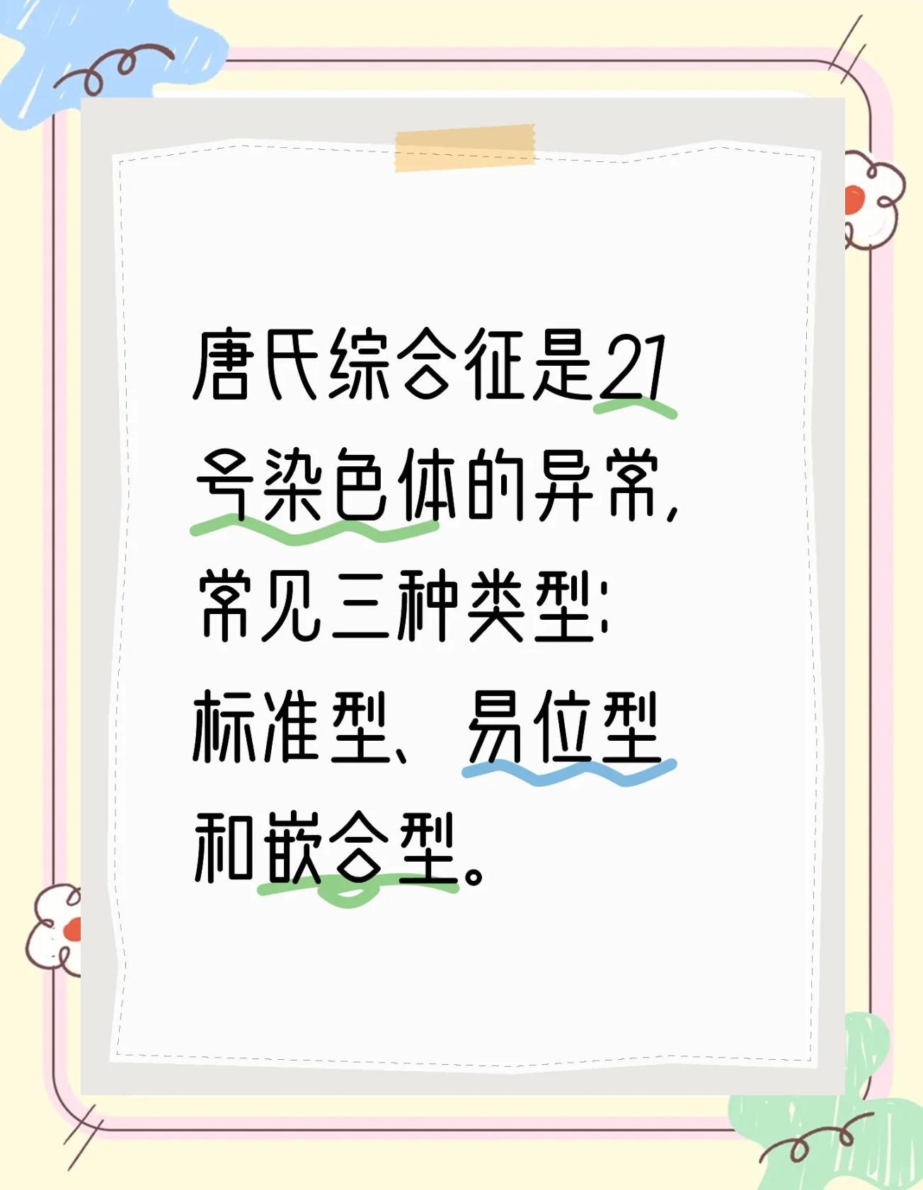 唐氏21三体多少算高危