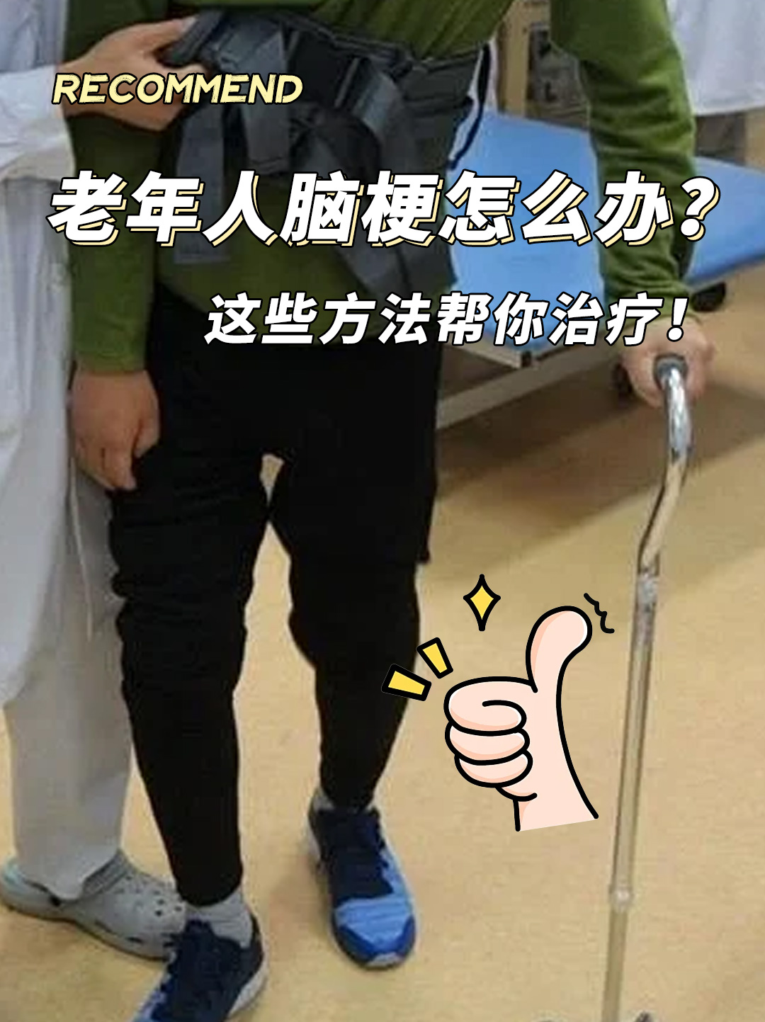 老人脑梗塞可以治好吗