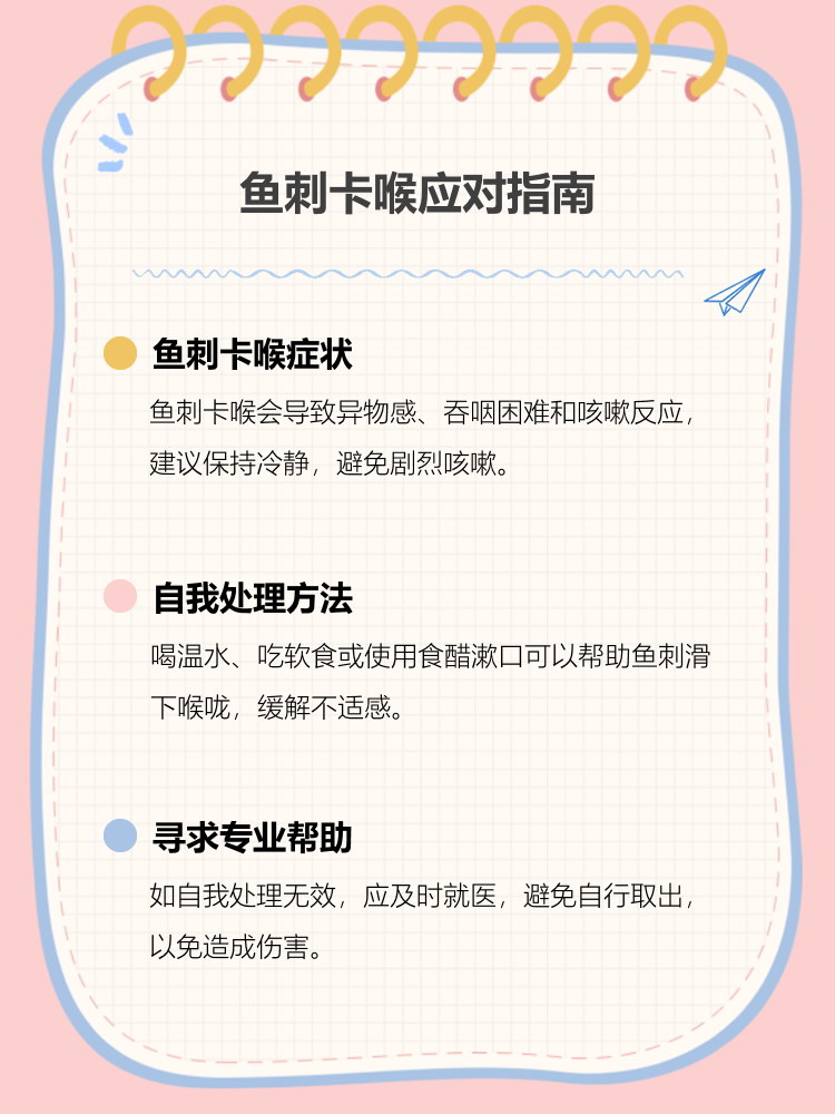 被鱼刺卡到喉咙了怎么办