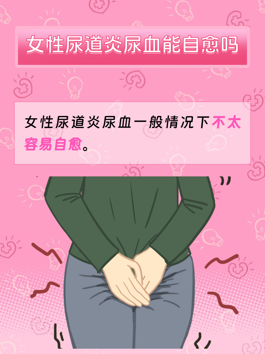 女性小便出血的原因??