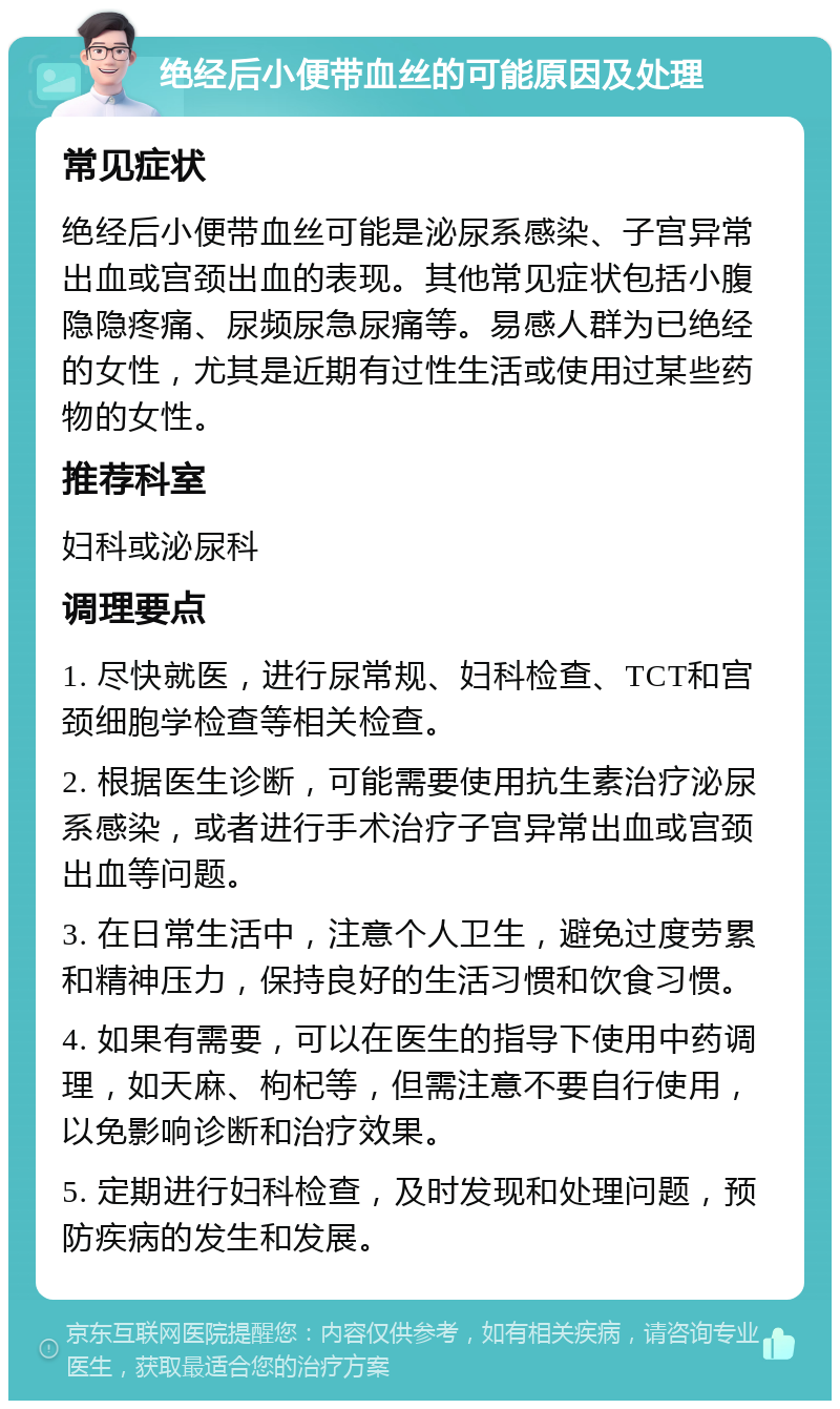 女性小便出血的原因??