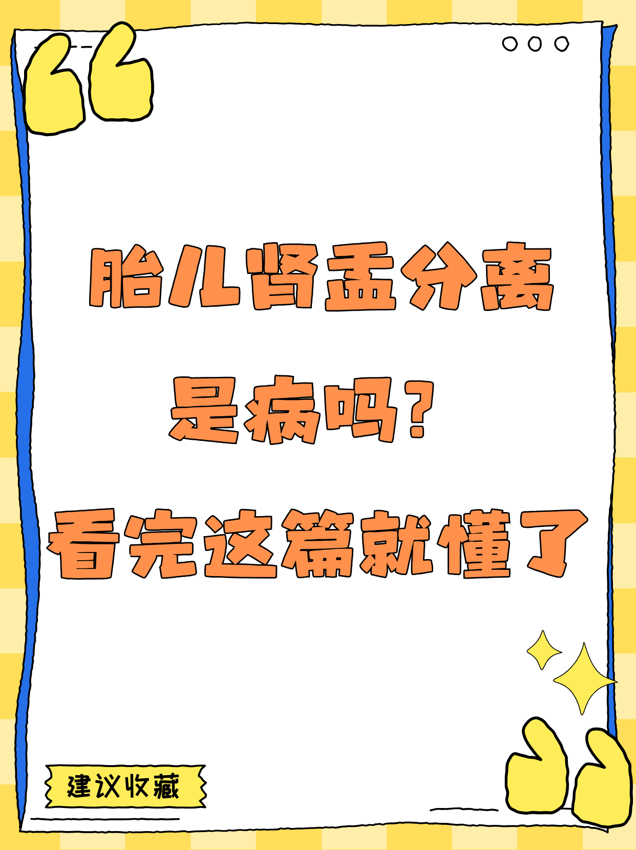 肾盂分离是什么意思