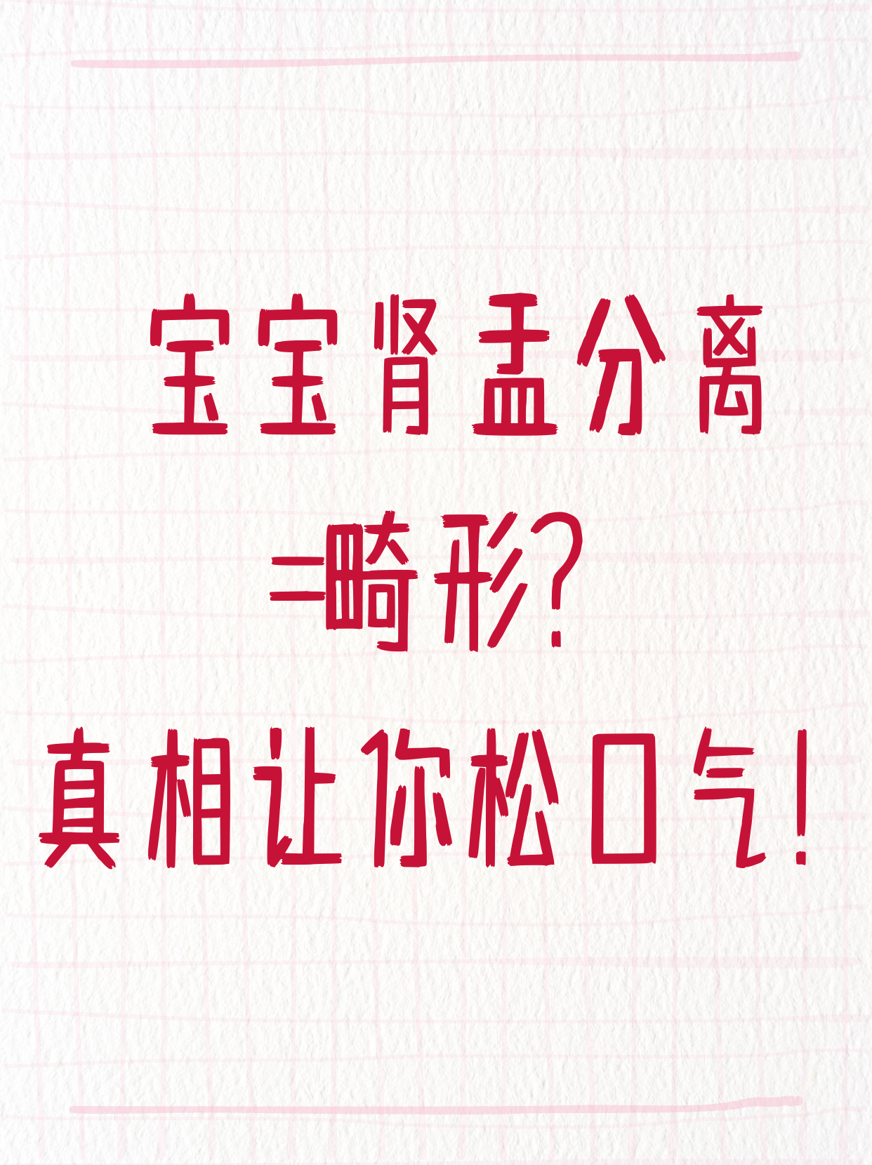 肾盂分离是什么意思