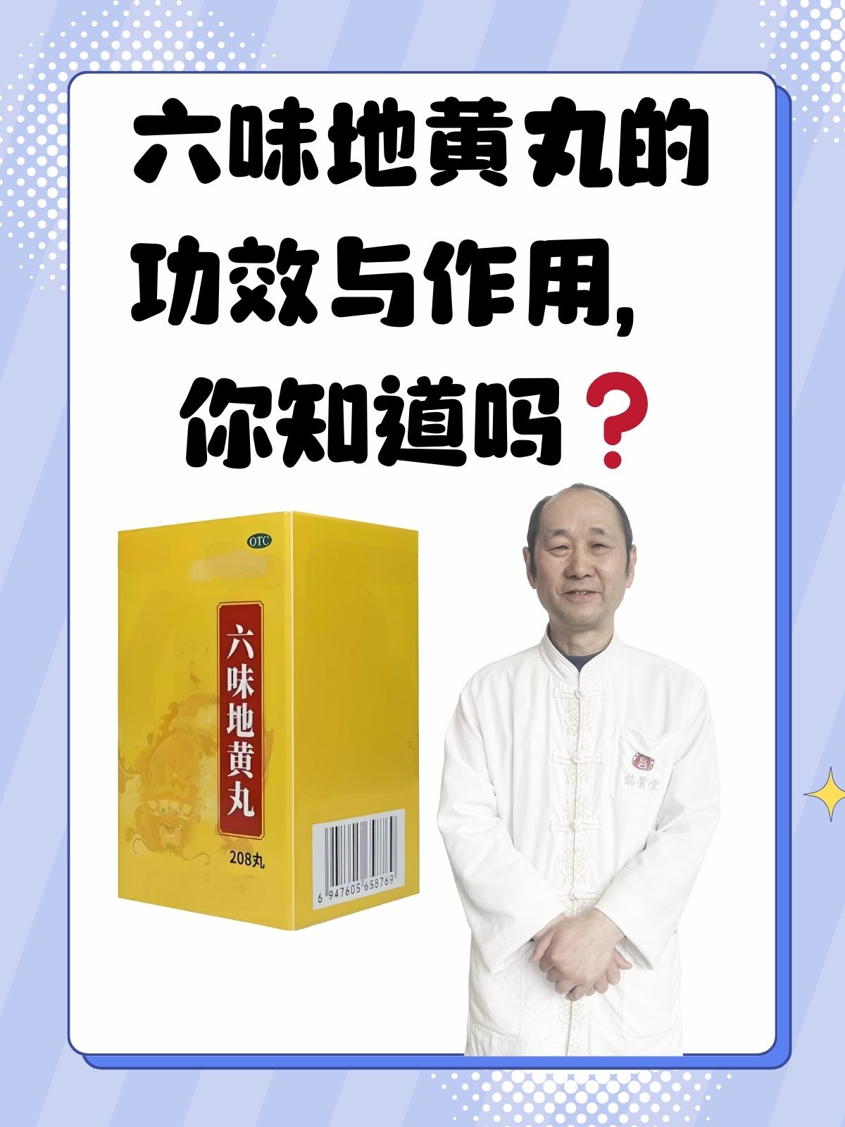 六味地黄丸的功效与副作用