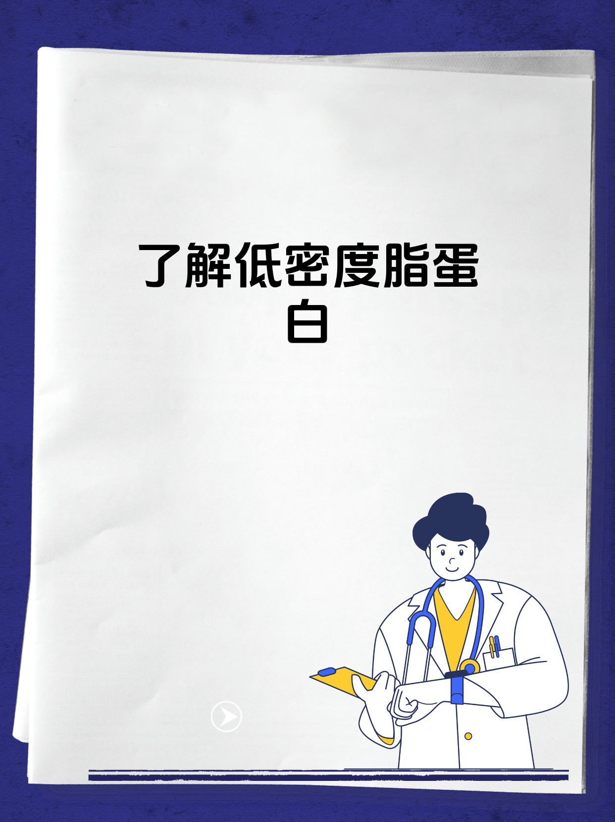 什么是低密度脂蛋白?