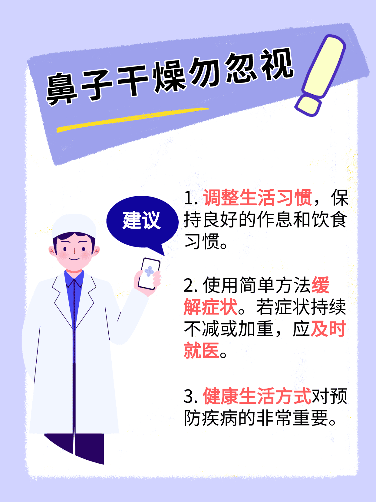 鼻腔干燥疼痛如何改善