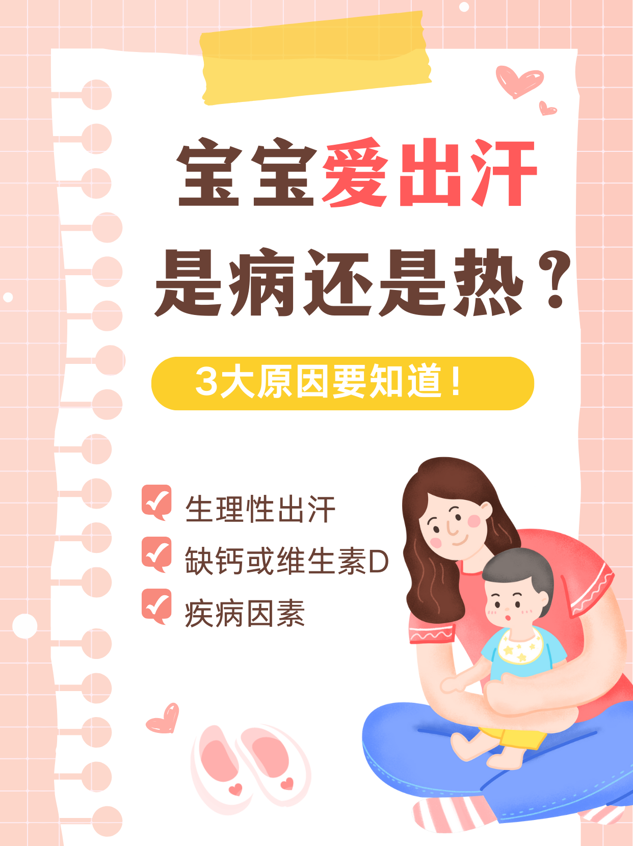 小孩出汗过多是什么原因