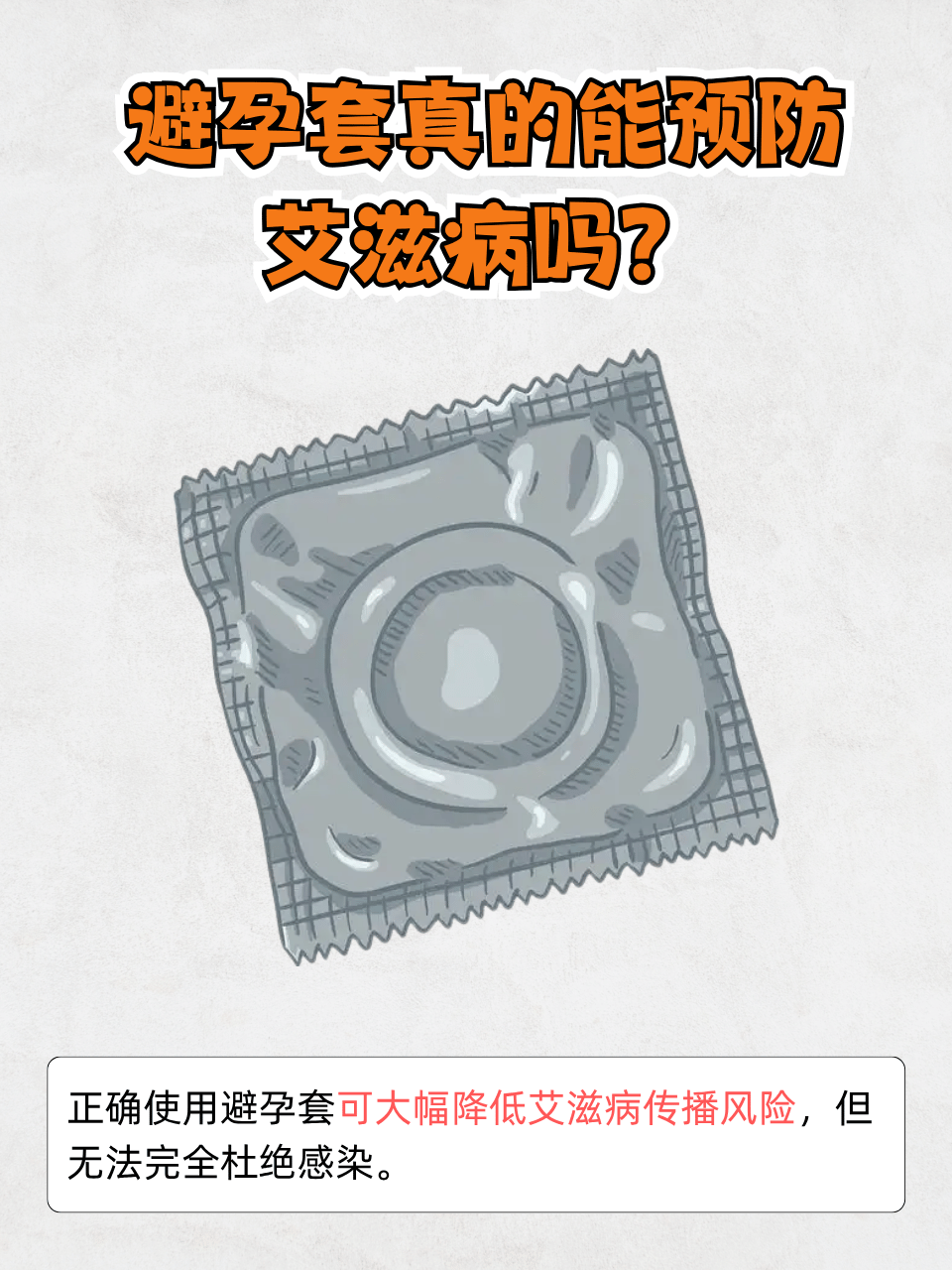 戴套会感染艾滋吗请问