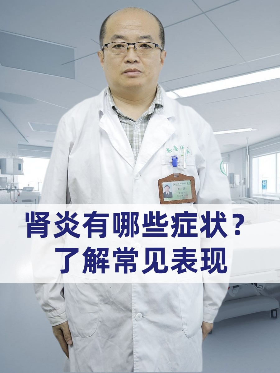 慢性肾炎有啥症状