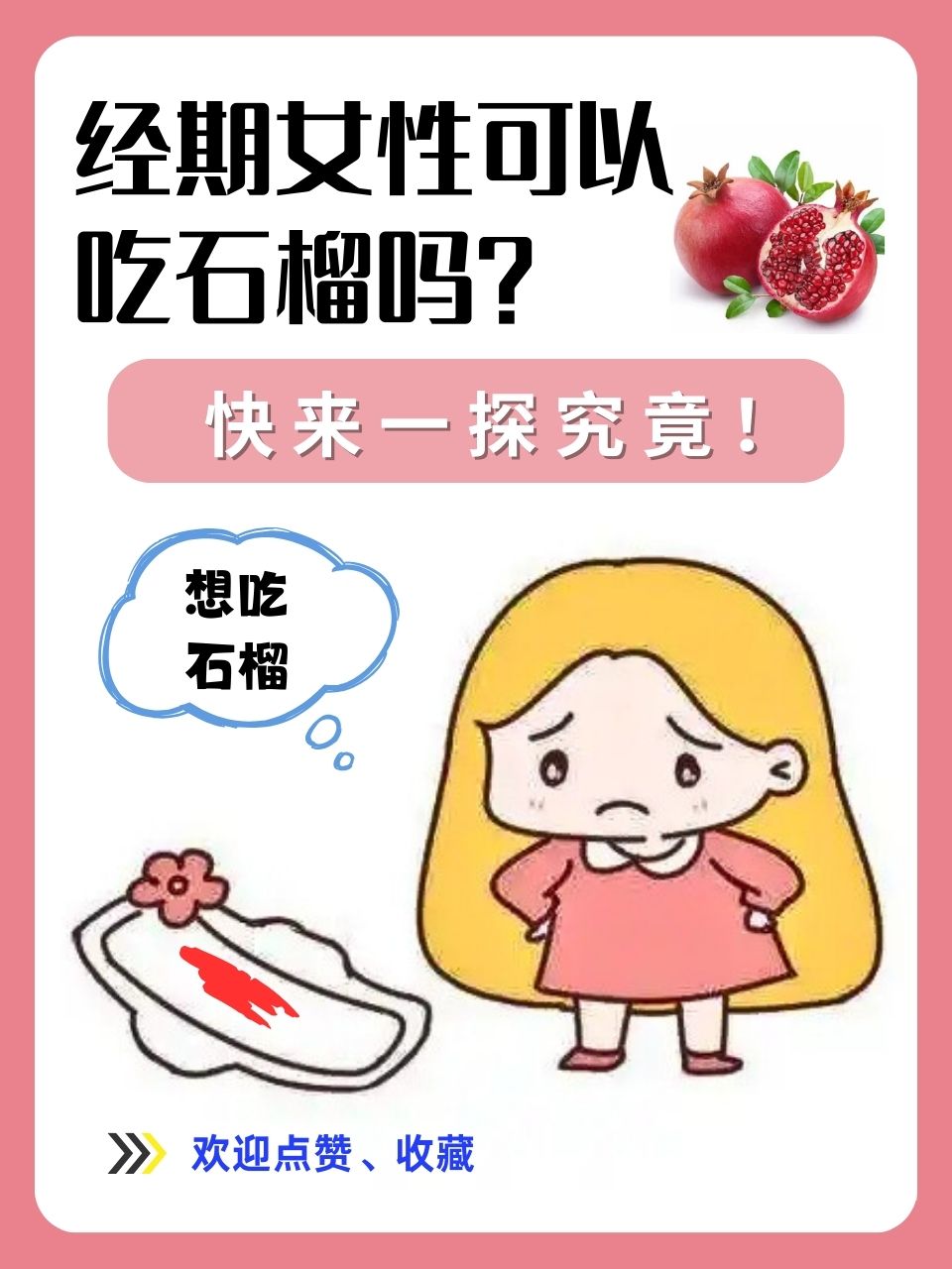 孕妇能吃石榴吗?