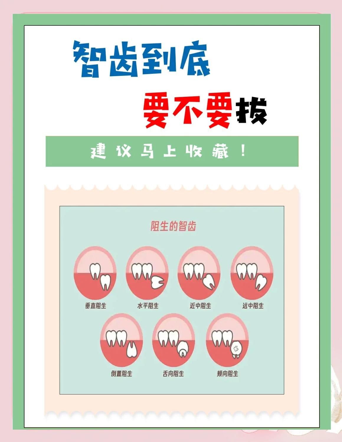 拔智齿多久能排除干槽症