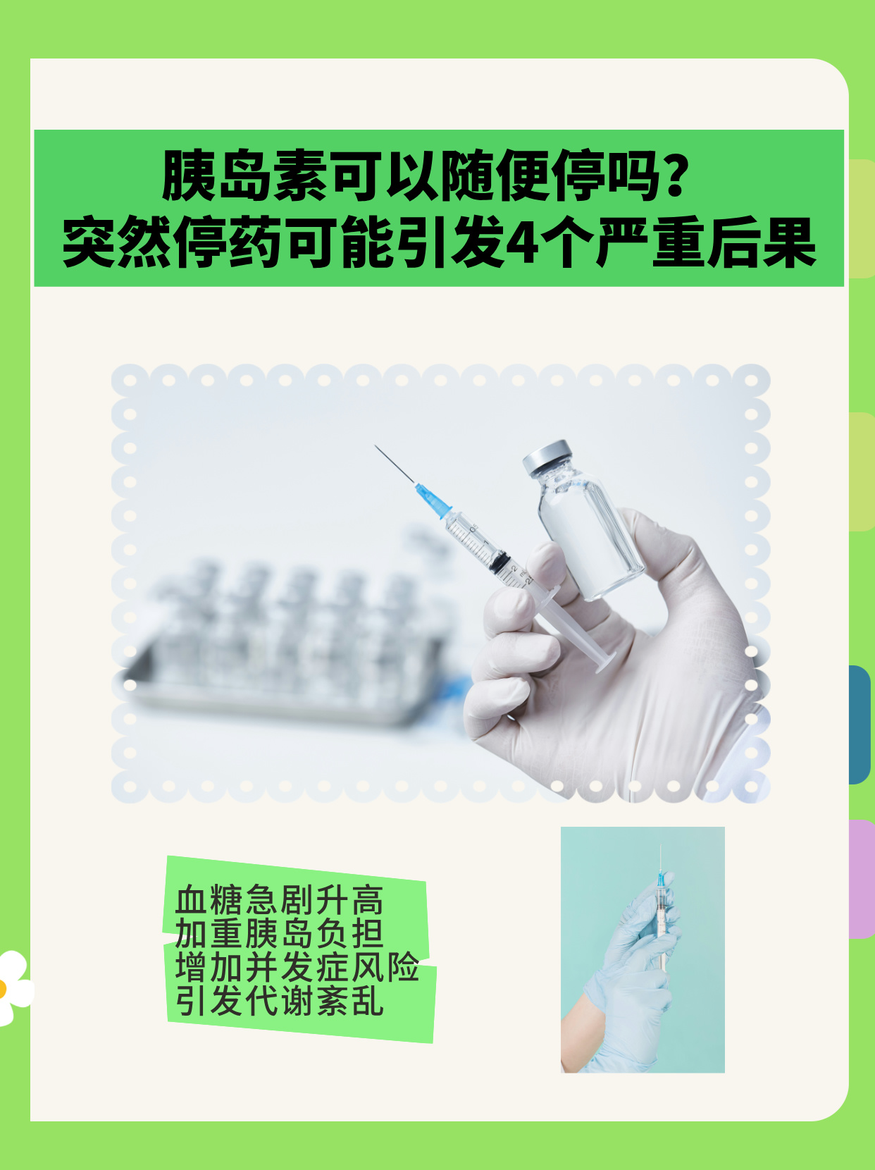 长效胰岛素有哪些