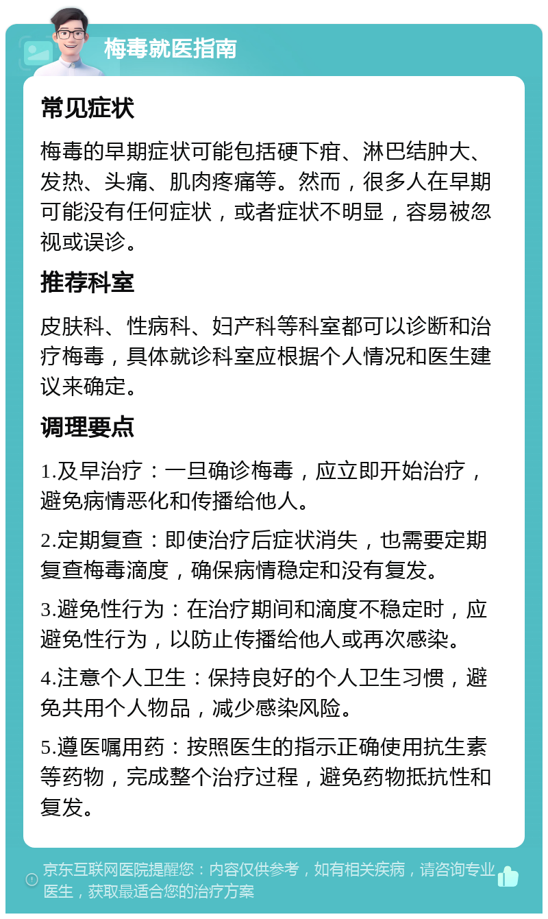 淋病梅毒挂什么科室?