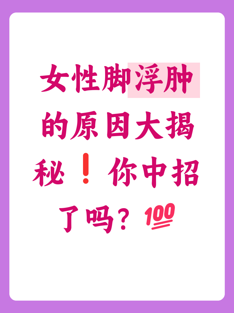 脚有点水肿怎么办