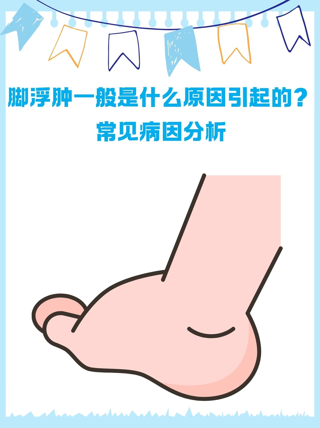 脚有点水肿怎么办