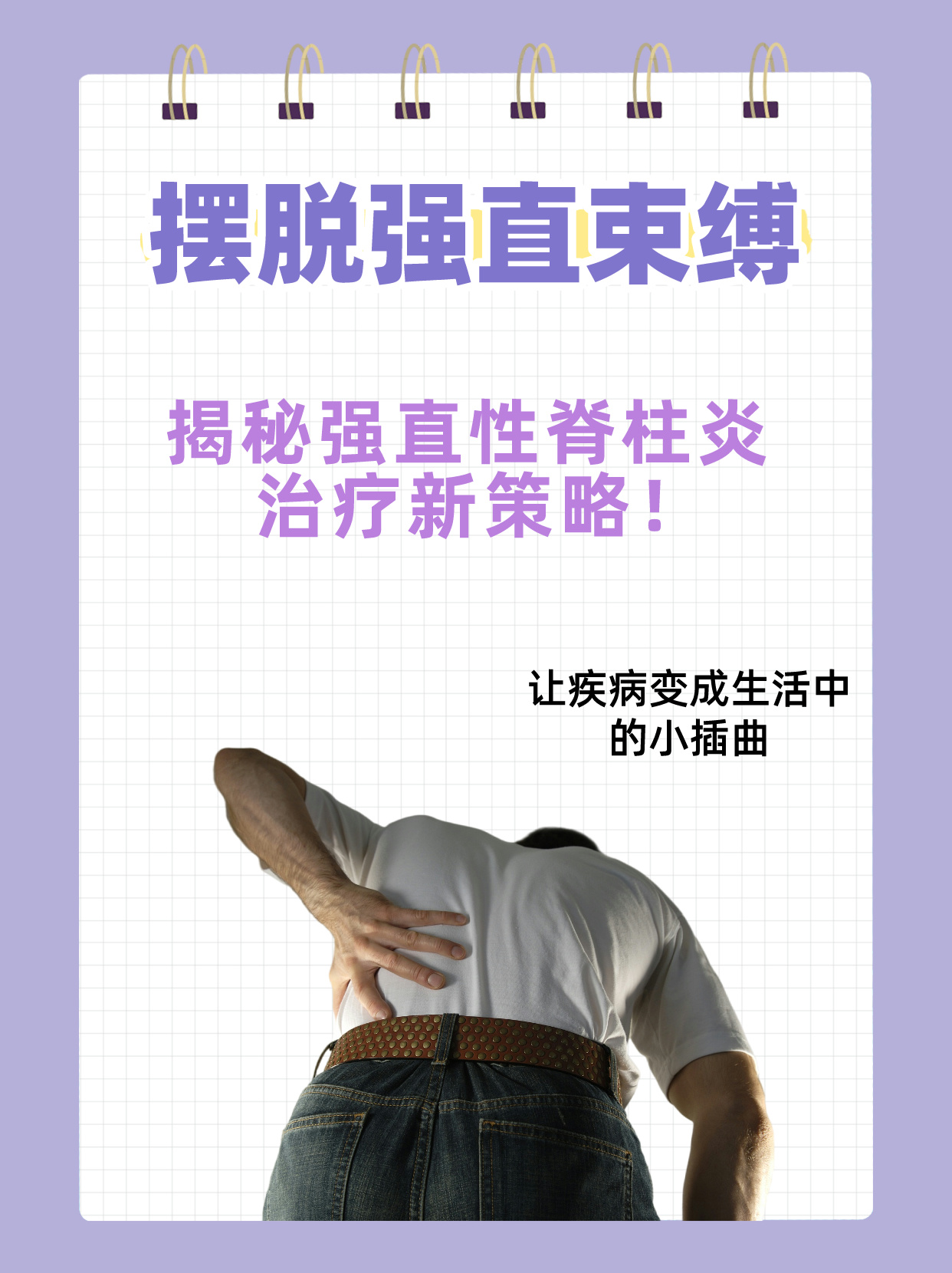 强直性脊椎炎能活多久