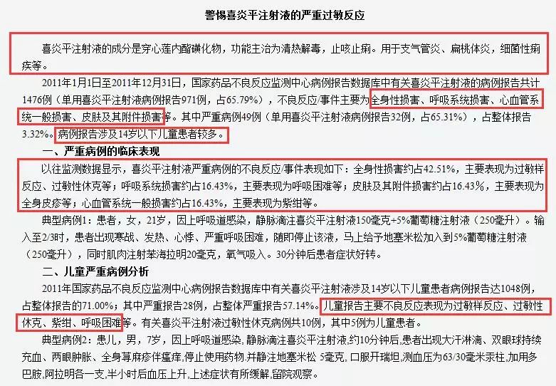 喜炎平注射液说明书