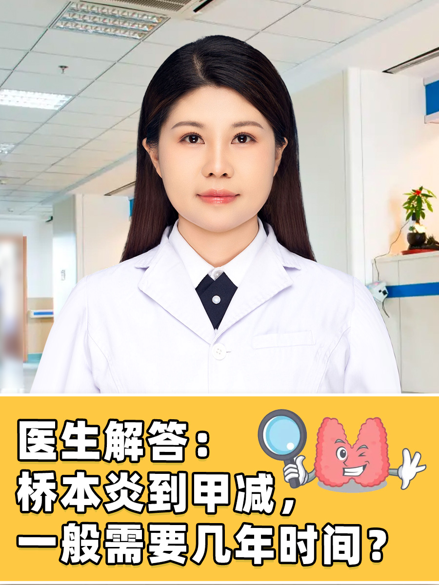 桥本甲状腺炎可以治愈吗
