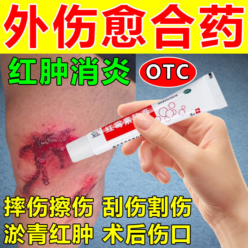 外伤用什么药愈合伤口