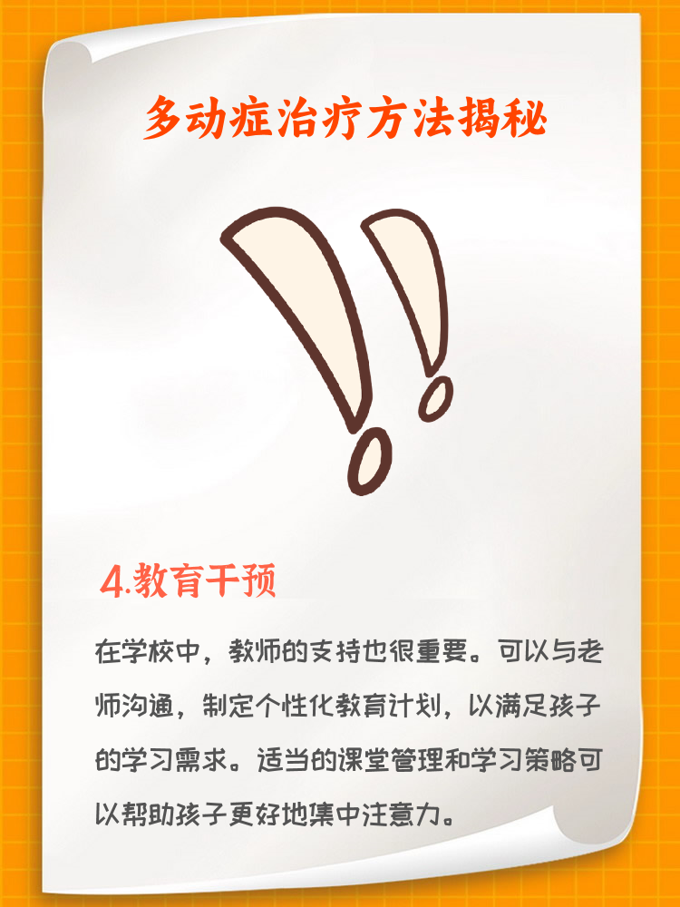 多动症的最佳治疗方法是什么呢?