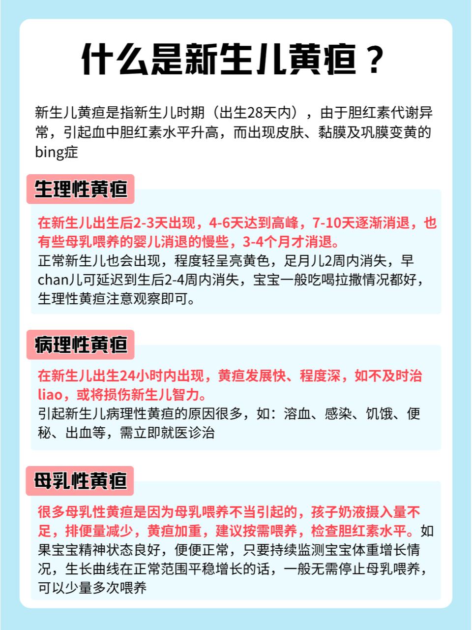 什么是新生儿黄疸症状