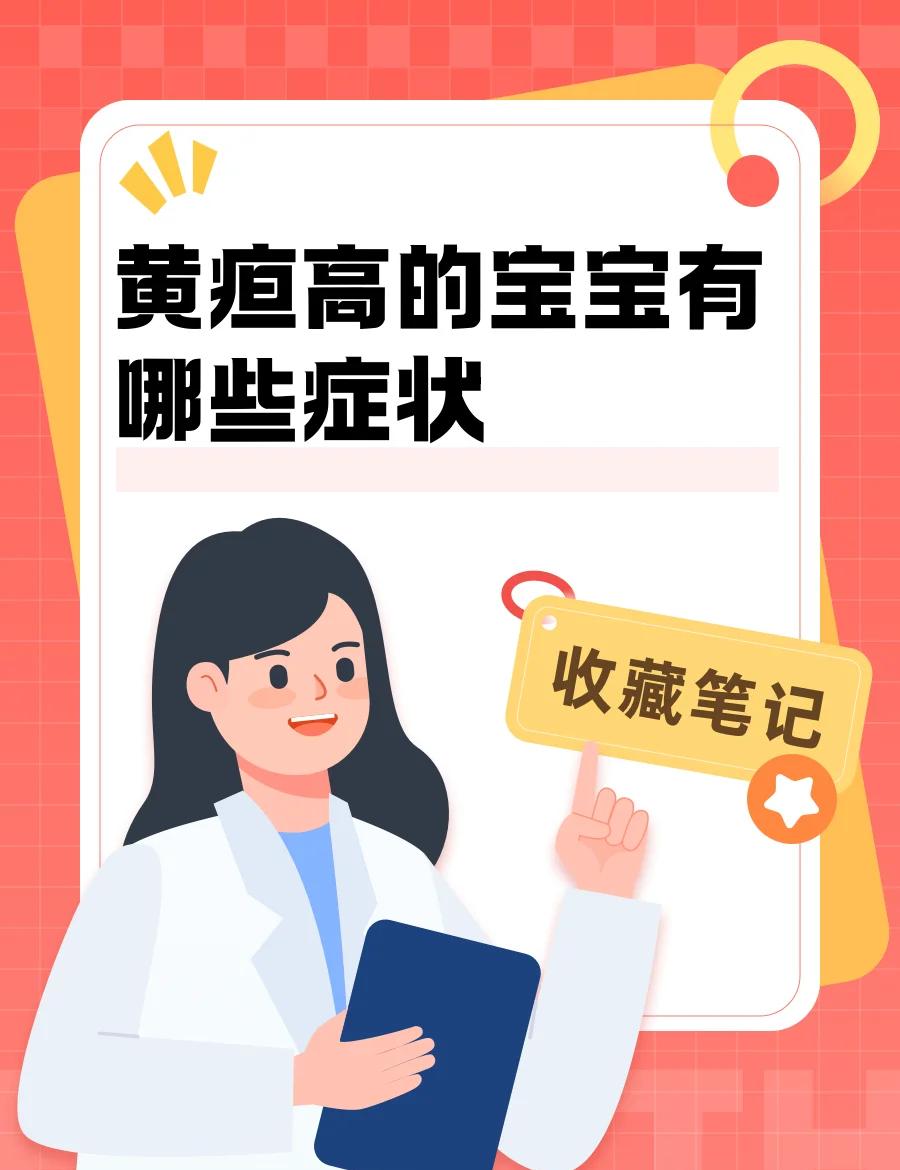 什么是新生儿黄疸症状