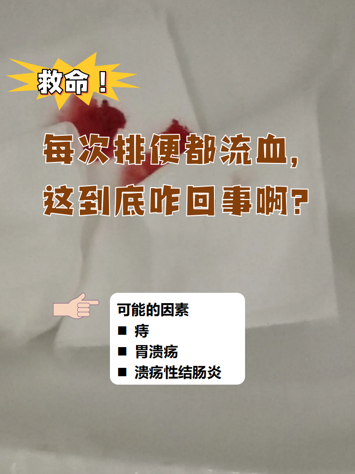 大便带鲜血怎么回事啊