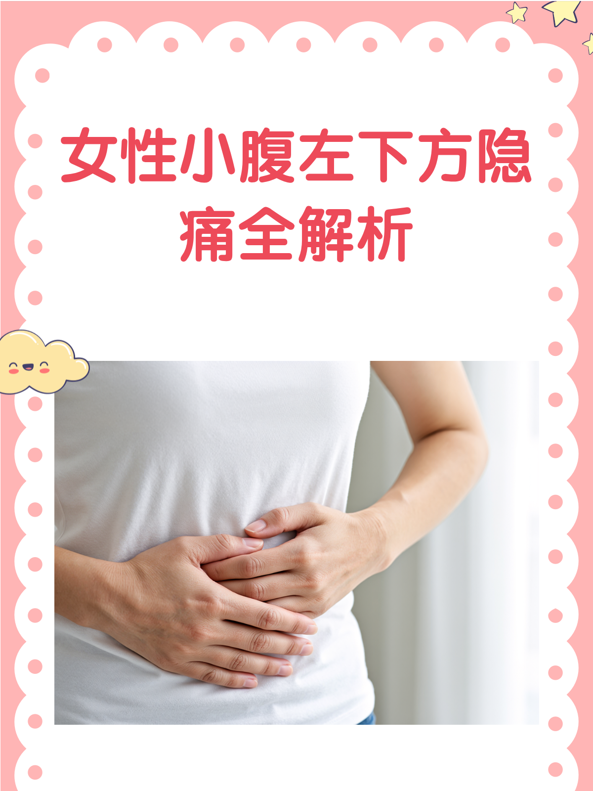 左下腹部隐痛怎么办