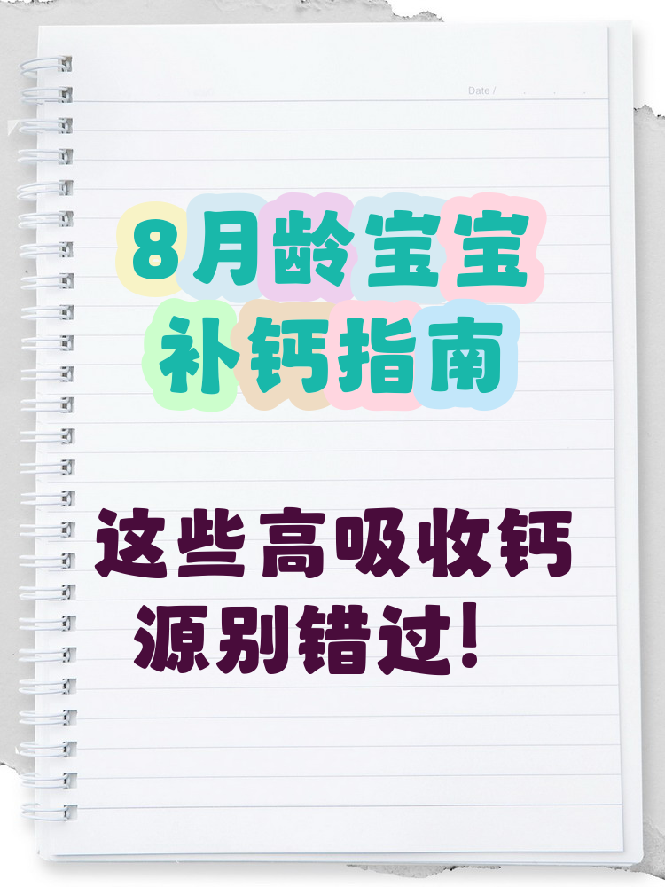 小孩补钙吃什么好