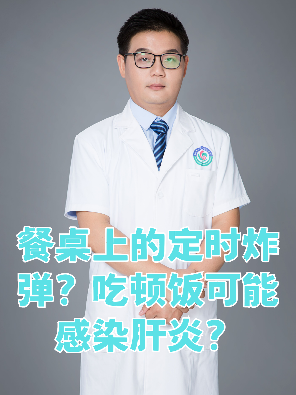 甲肝会传染给其他人吗?