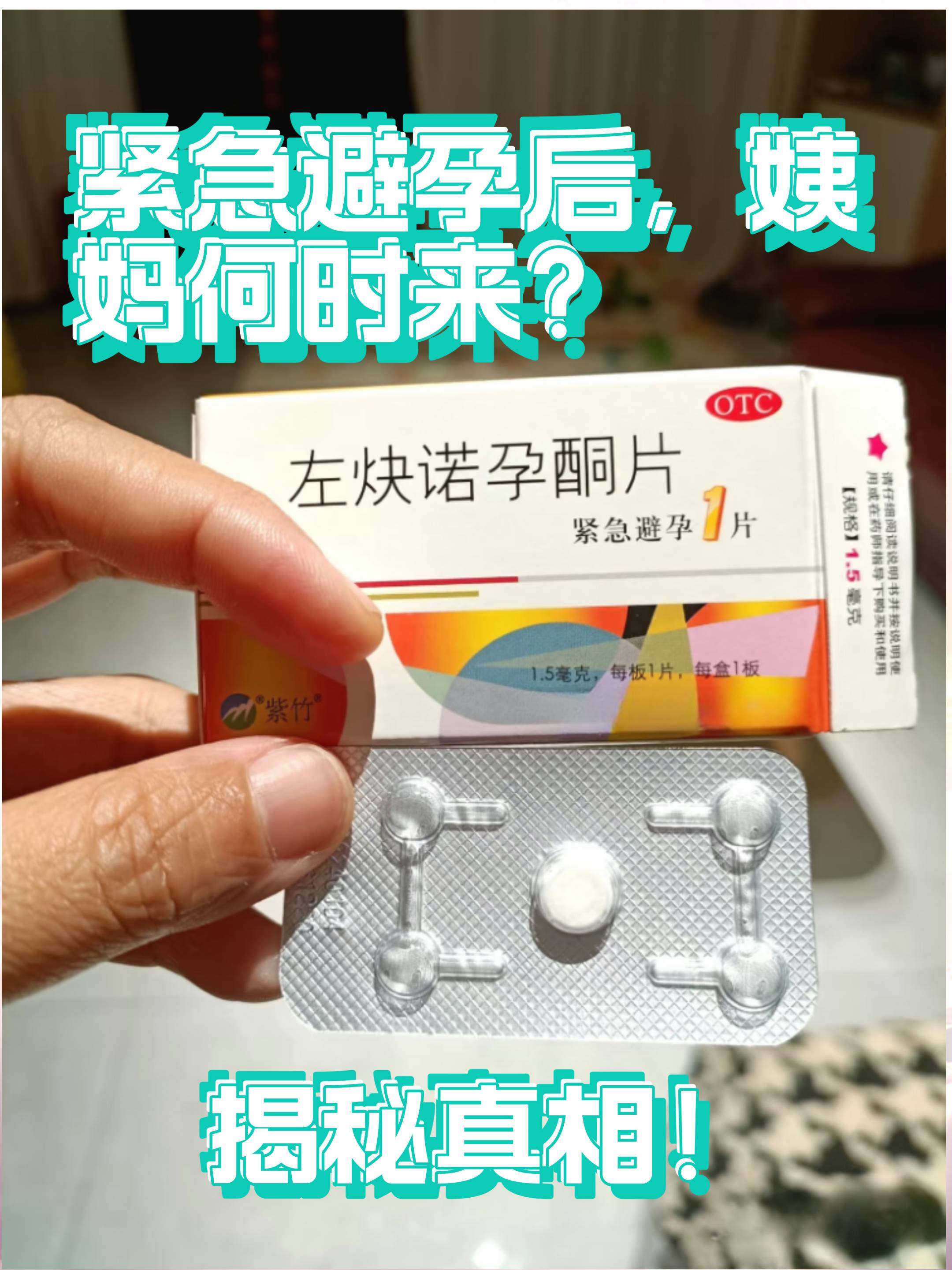 紧急避孕药和短效避孕药的区别