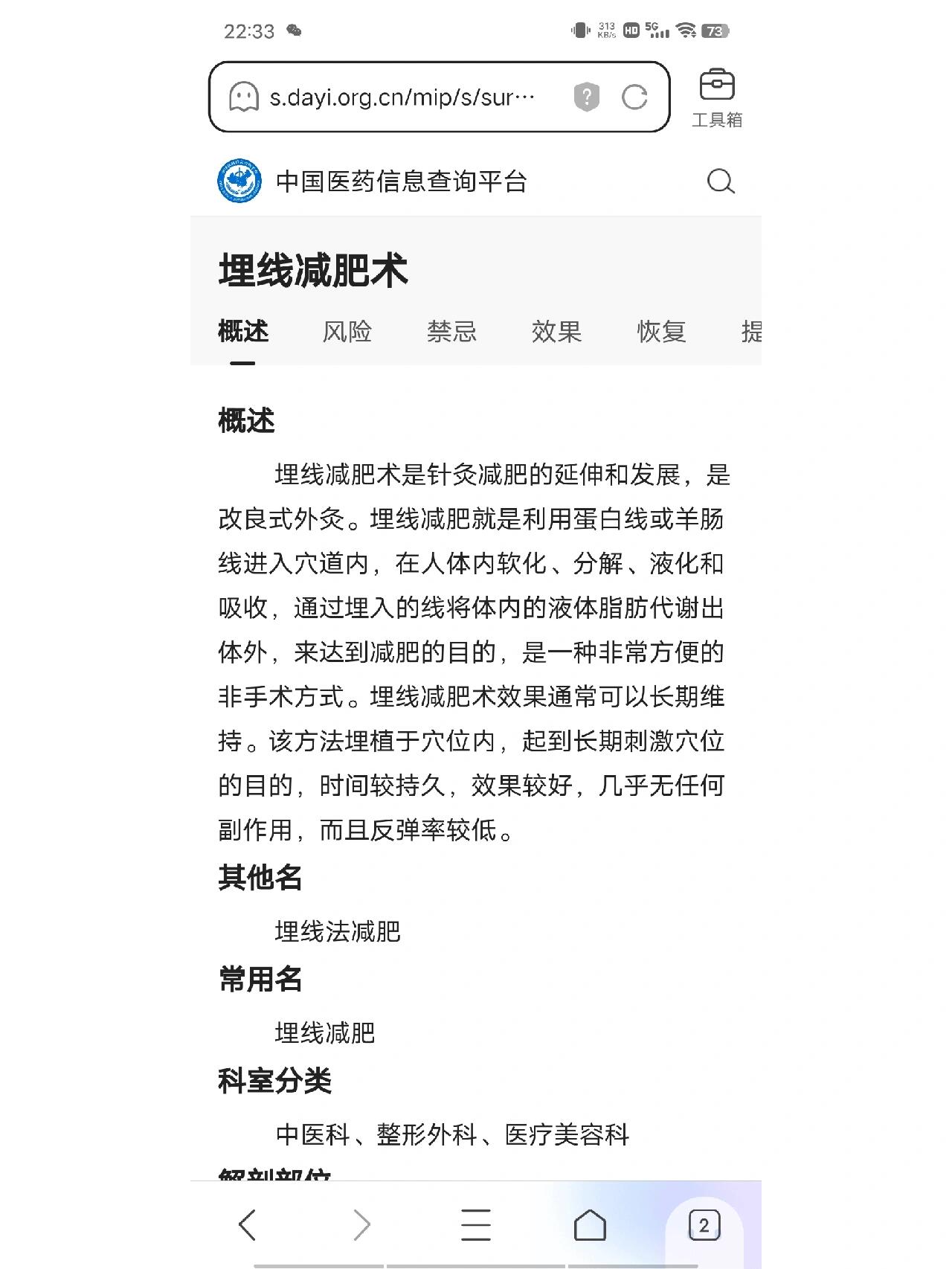 瘦身手术要多少钱?