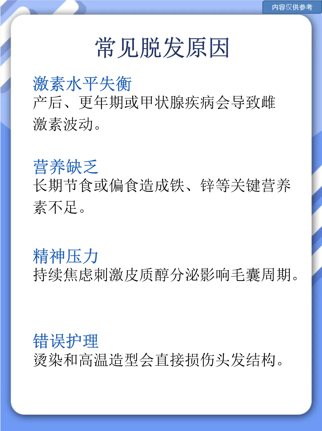 女性掉发是什么原因..