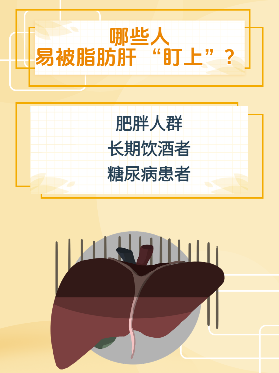 脂肪肝是怎么引起的