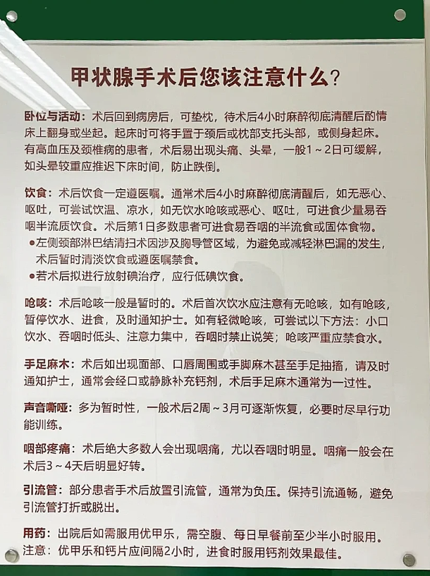 甲状腺手术后多久恢复