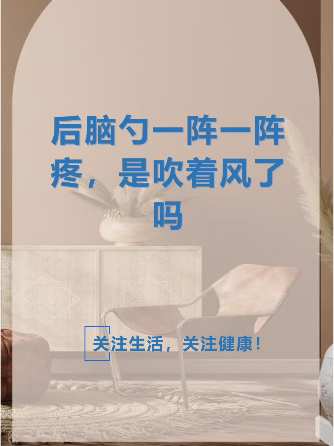 左边后脑勺一阵阵疼怎么回事