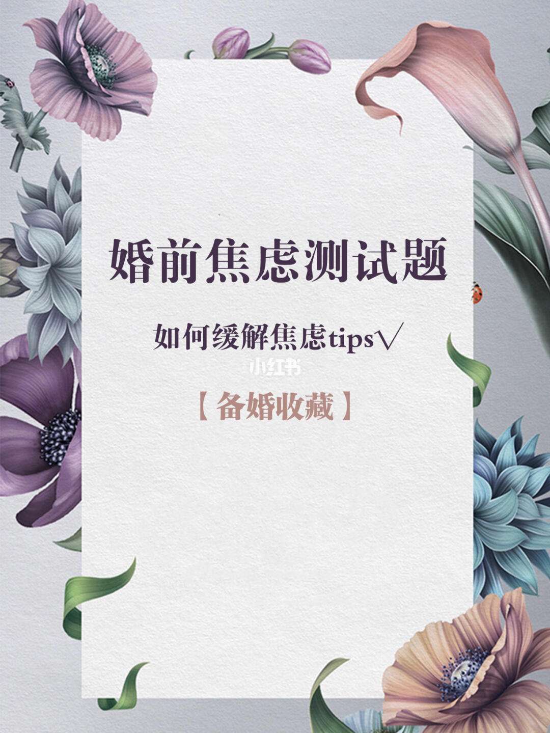 婚前焦虑怎么办能缓解吗