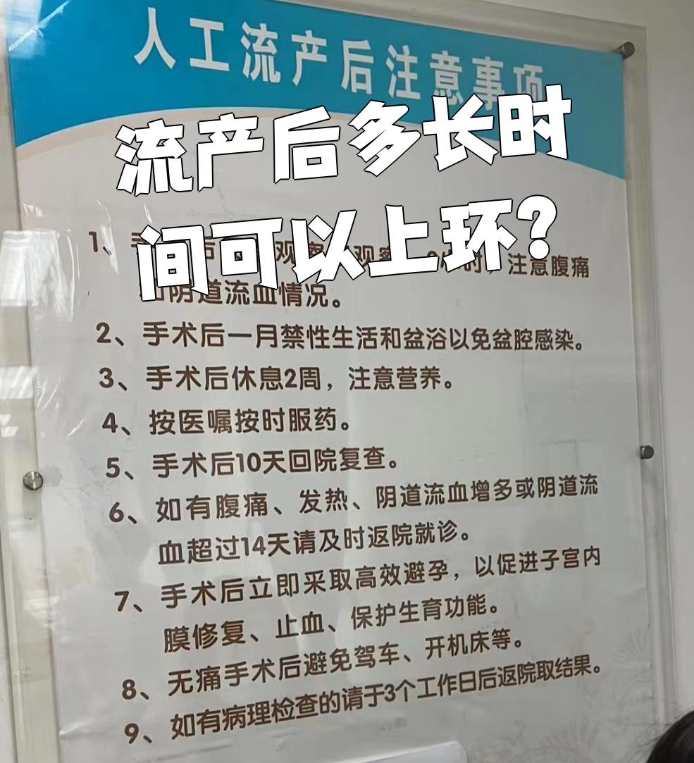 什么时间可以上环?