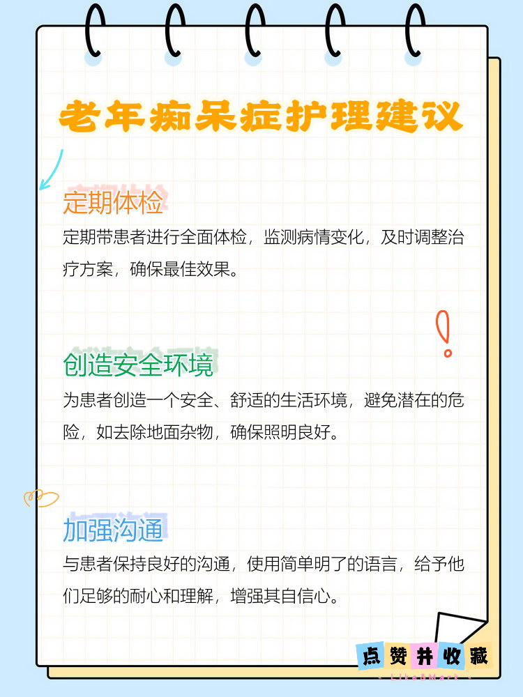 老年痴呆症如何治疗