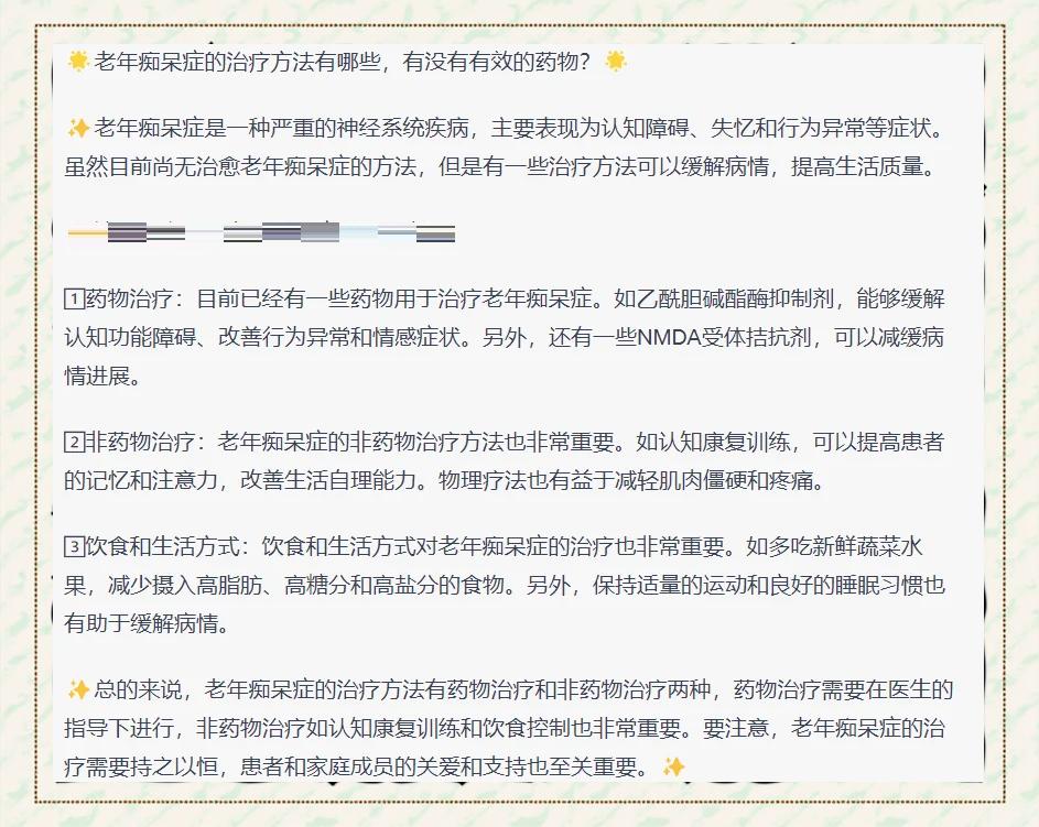 老年痴呆症如何治疗