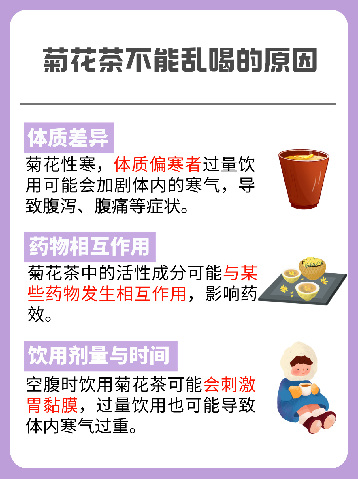 长期喝菊花茶有副作用吗