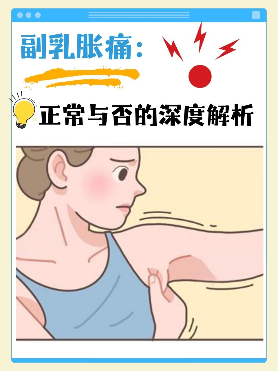副乳疼怎么回事