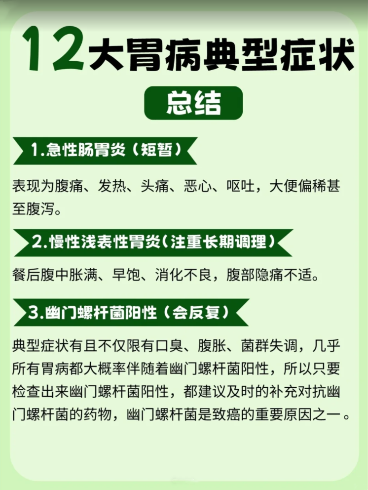 慢性胃炎会传染吗