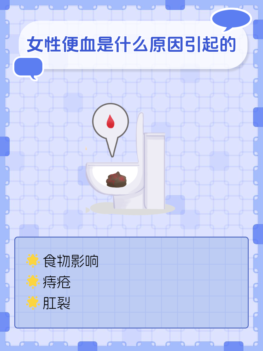 经常便血是什么原因?