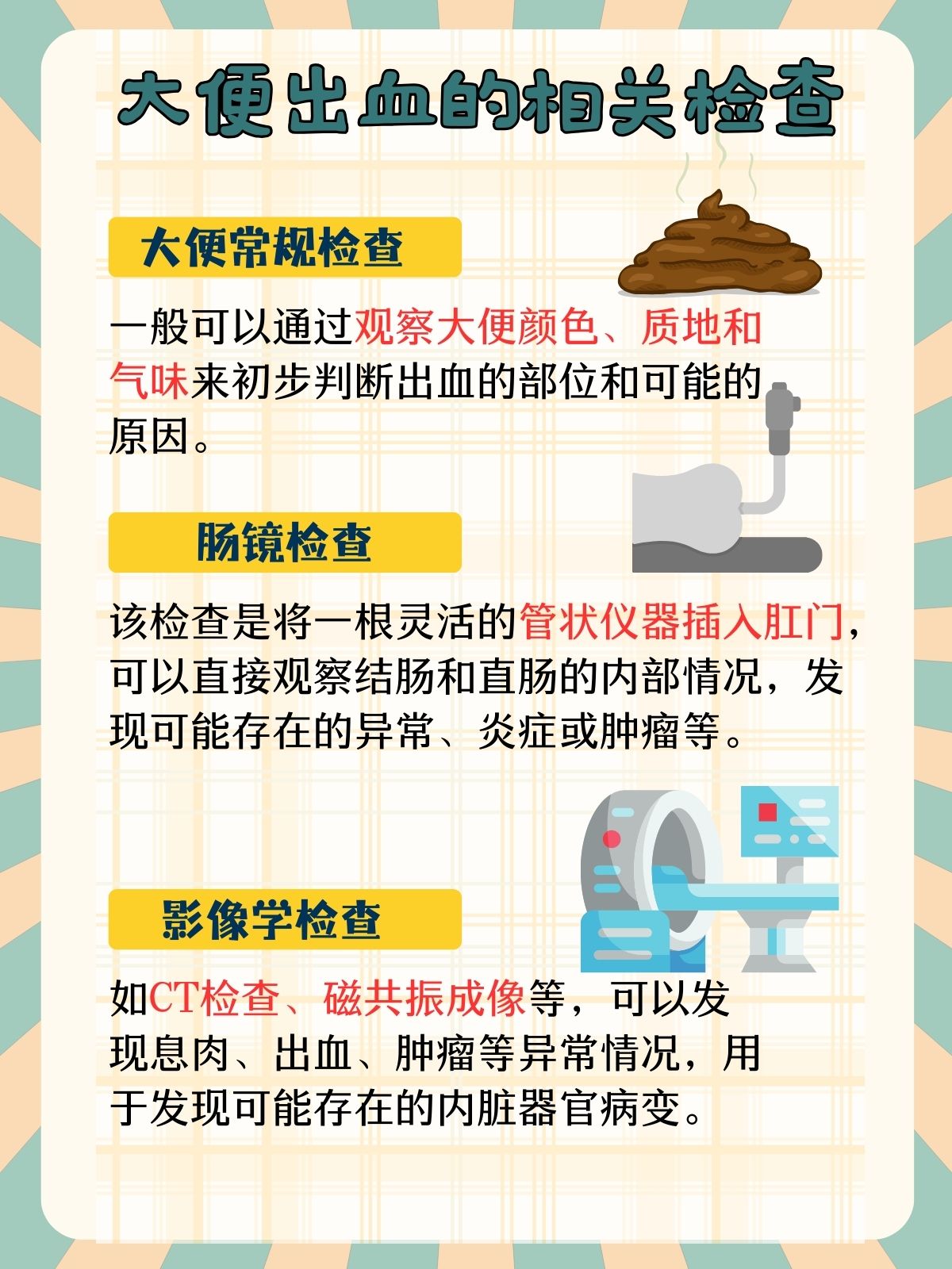 经常便血是什么原因?