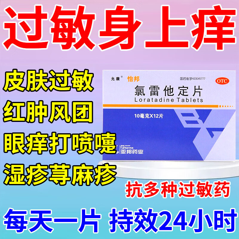 荨麻疹吃什么药?